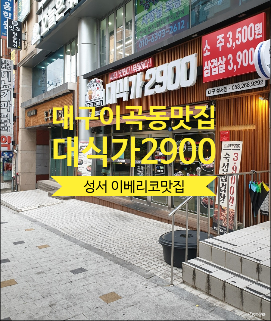 대식가2900성서점 이미지