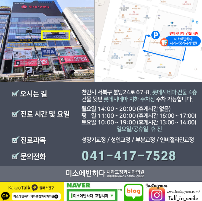 미소에반하다치과교정과치과의원 이미지