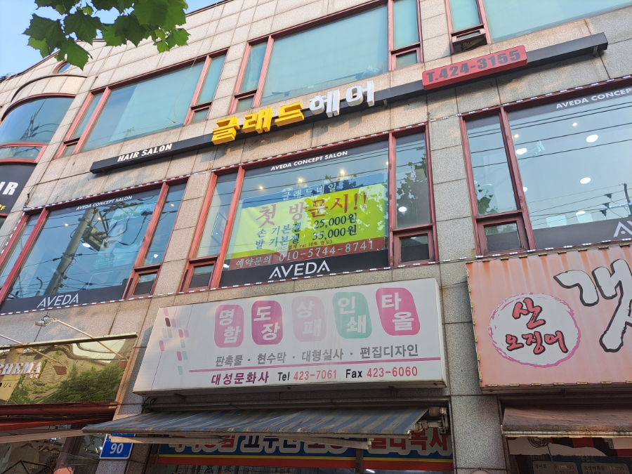 글래드헤어 이미지