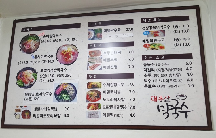 내고향막국수 이미지