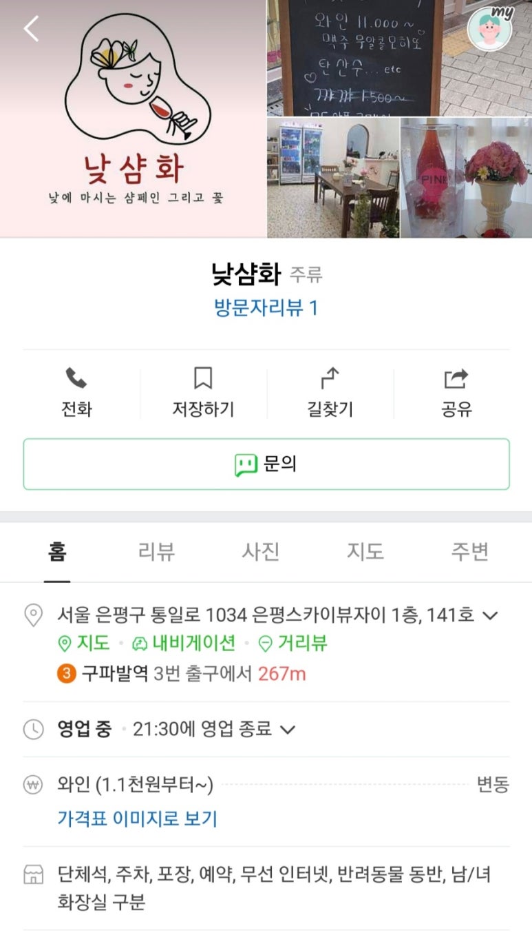 낮샴화 이미지