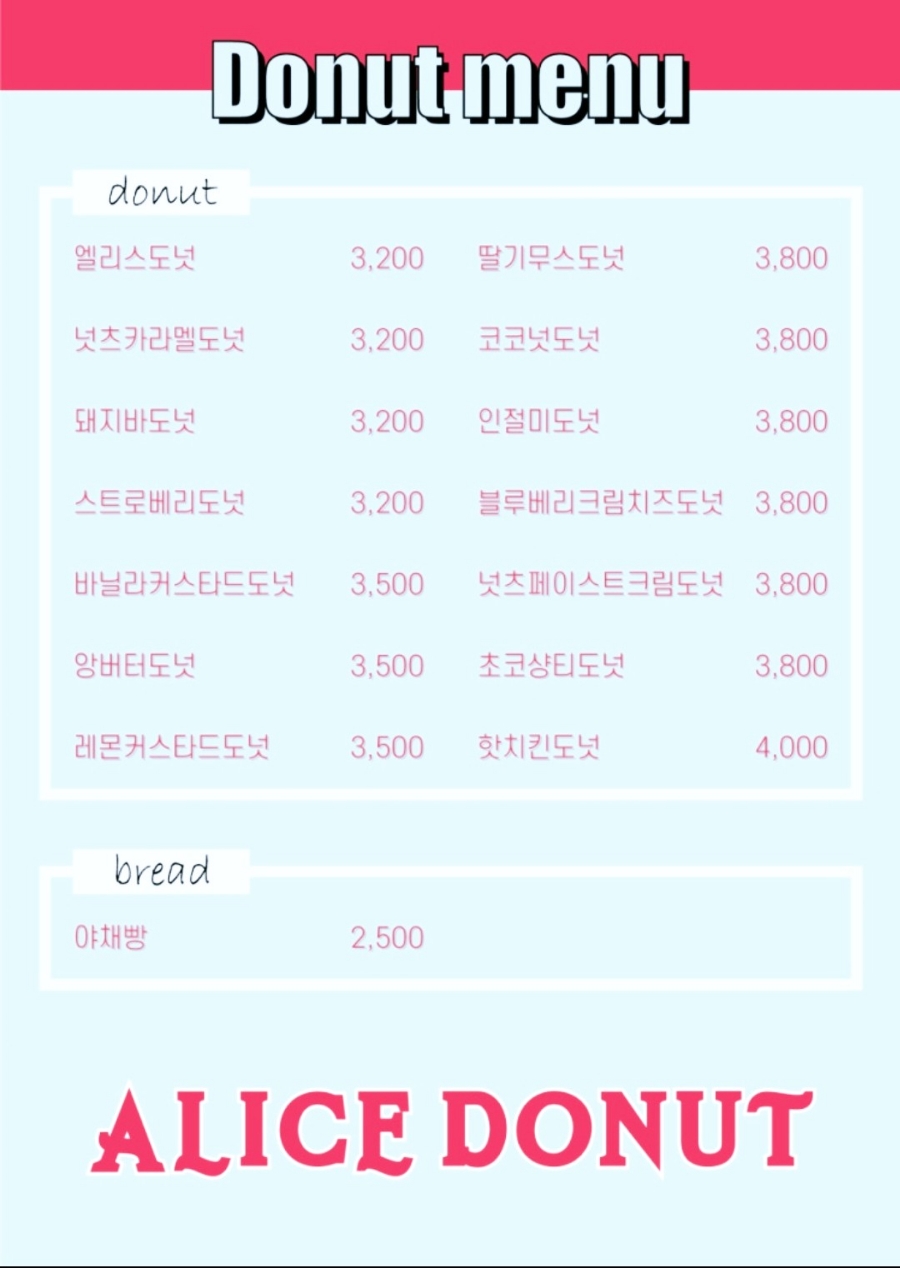 앨리스도넛 이미지