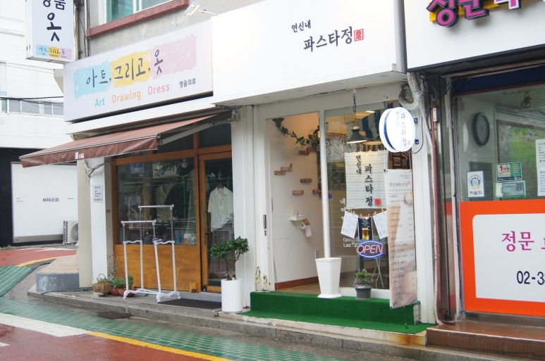파스타정 이미지