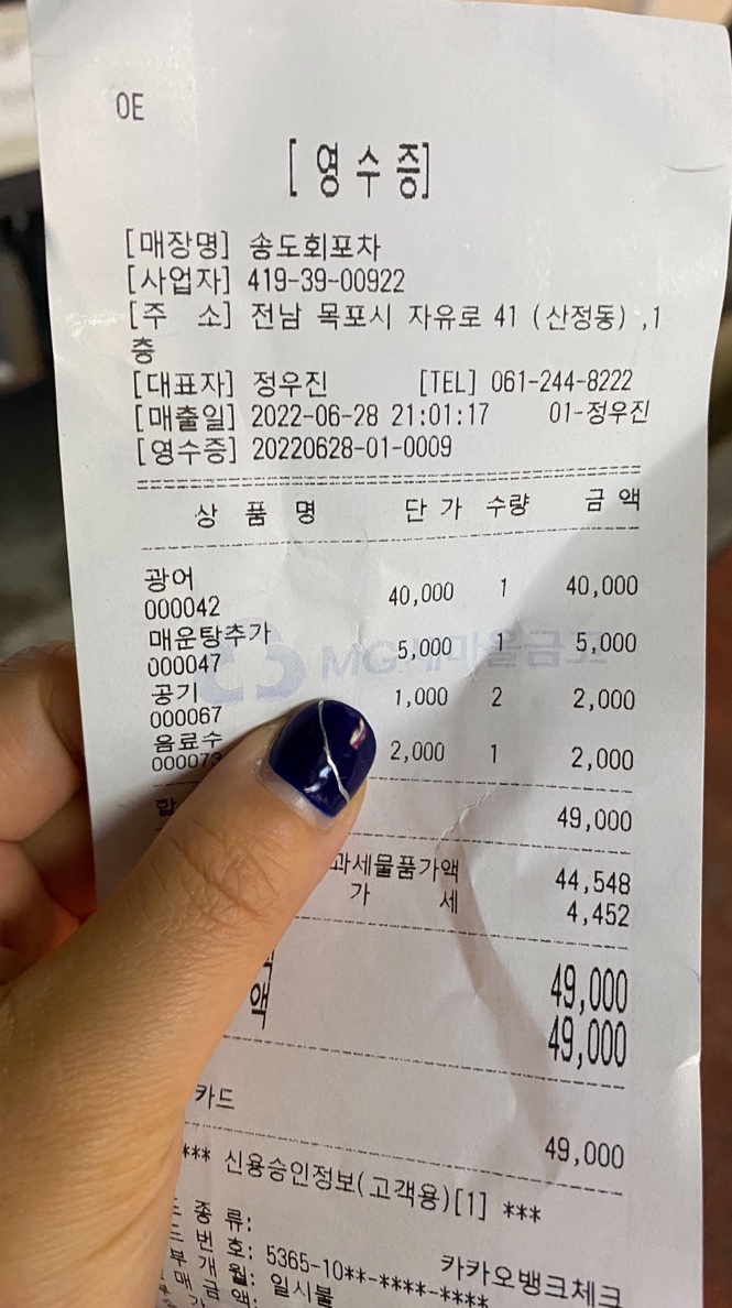 송도회포차 이미지
