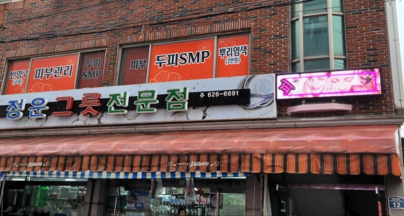 토탈뷰티살롱가꾸는동안 이미지