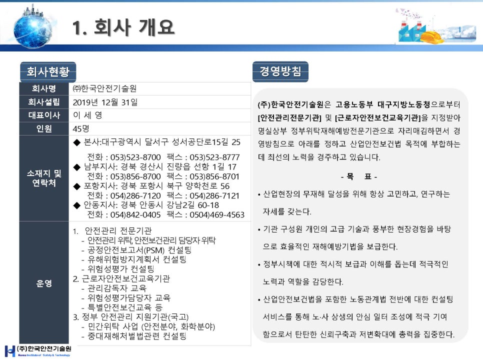 한국안전기술원대구남부지사 이미지