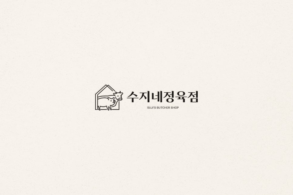 우산정육점 이미지