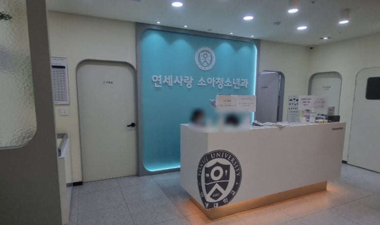 연세사랑소아청소년과 이미지