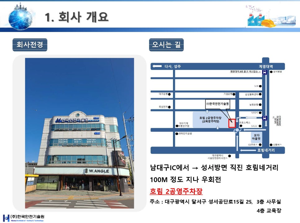 한국안전기술원대구남부지사 이미지