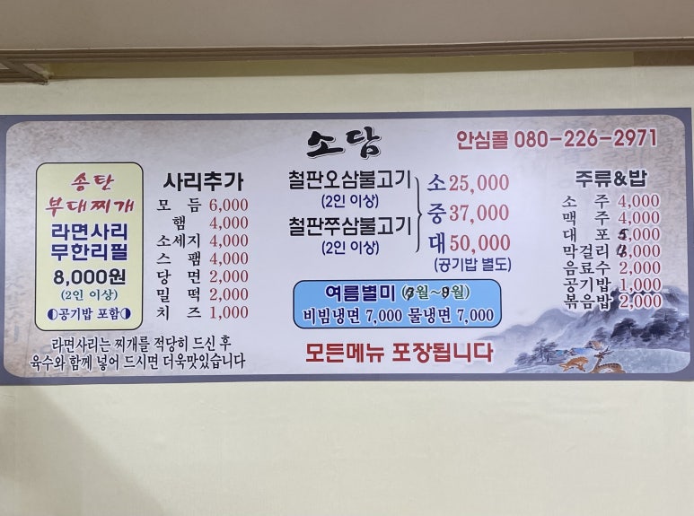 소담부대찌개 이미지