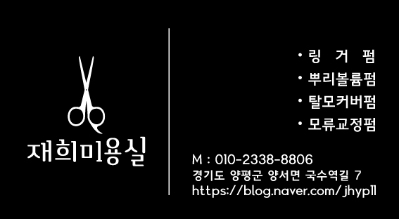 재희미용실 이미지