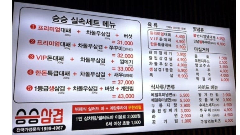 승승삼겹 이미지