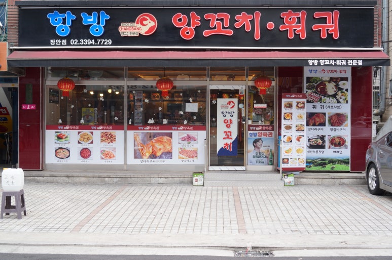 항방양꼬치 이미지