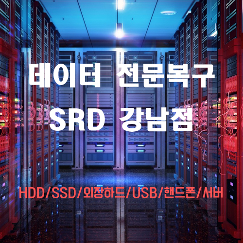 에스알디데이터복구&외장하드복구 이미지