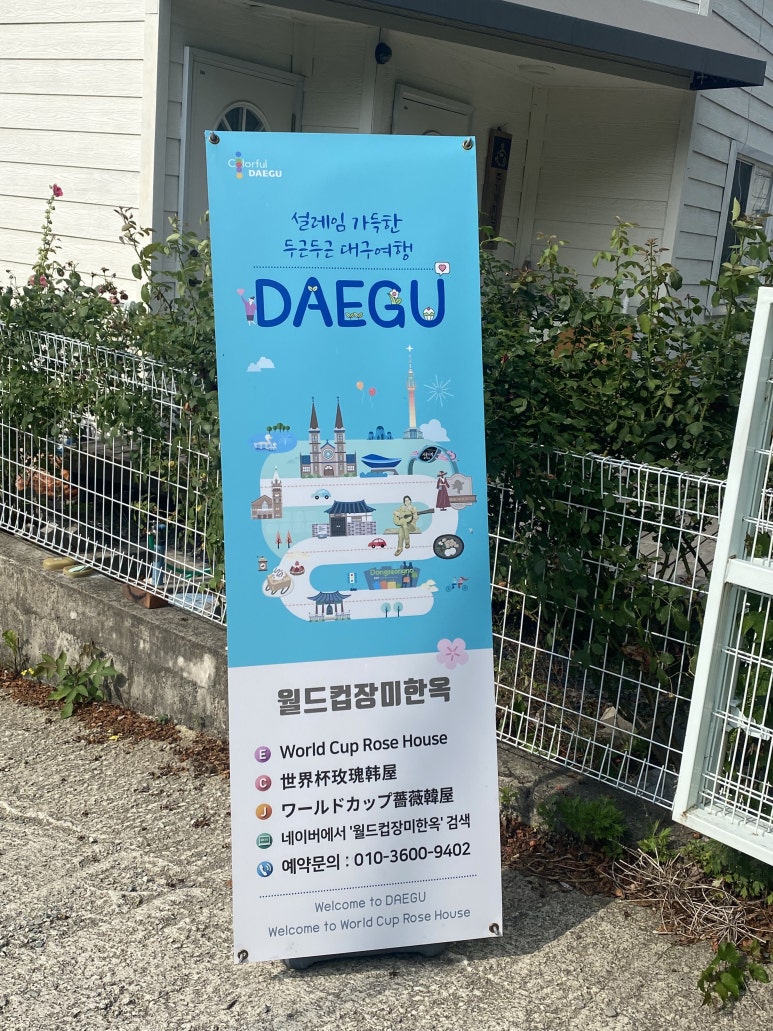 월드컵장미한옥 이미지