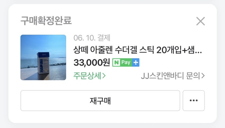 JJ스킨앤바디 이미지