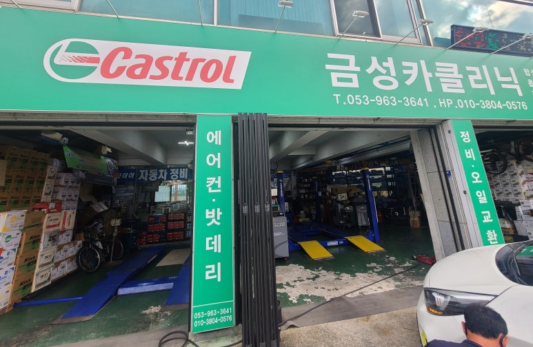 금성카클리닉 이미지