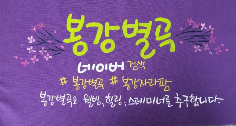 봉강별곡 이미지