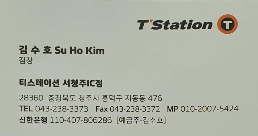 티스테이션서청주IC점 이미지