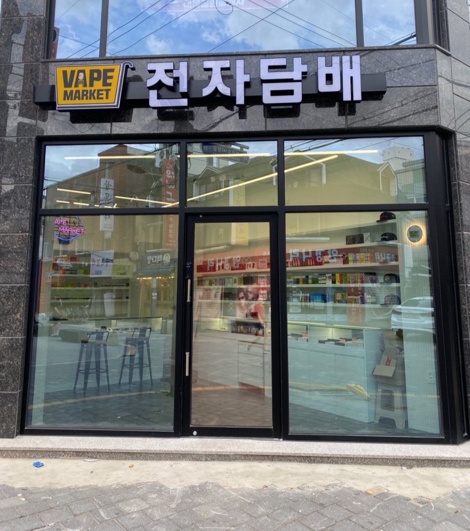 대전전자담배마켓유성 이미지