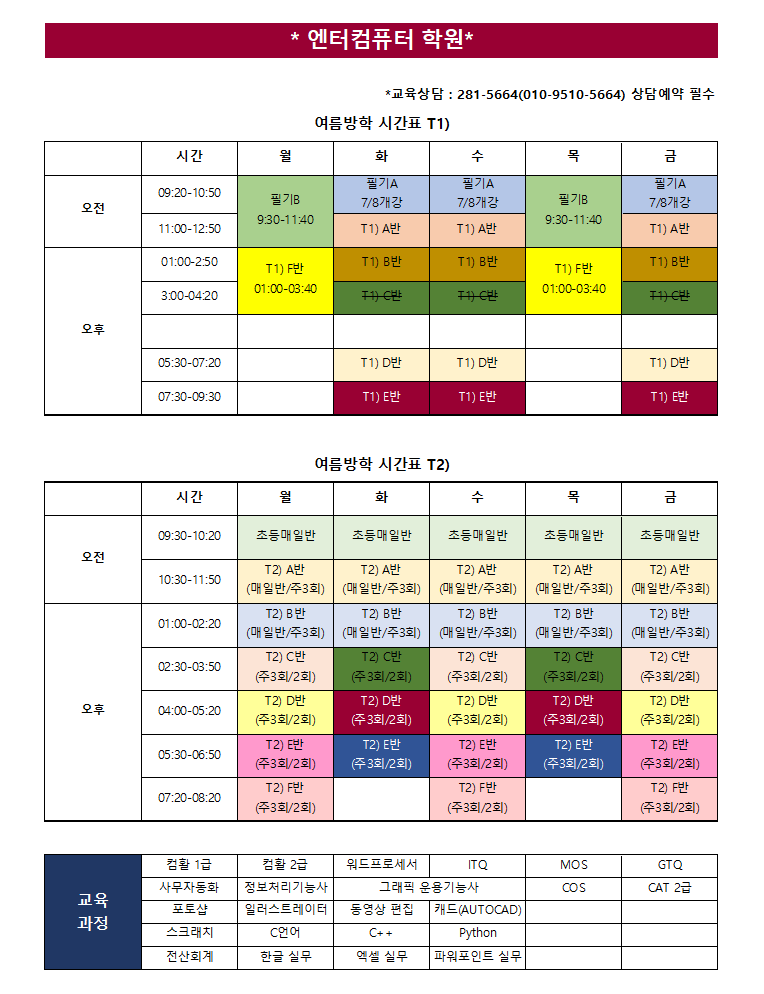 엔터컴퓨터학원 이미지