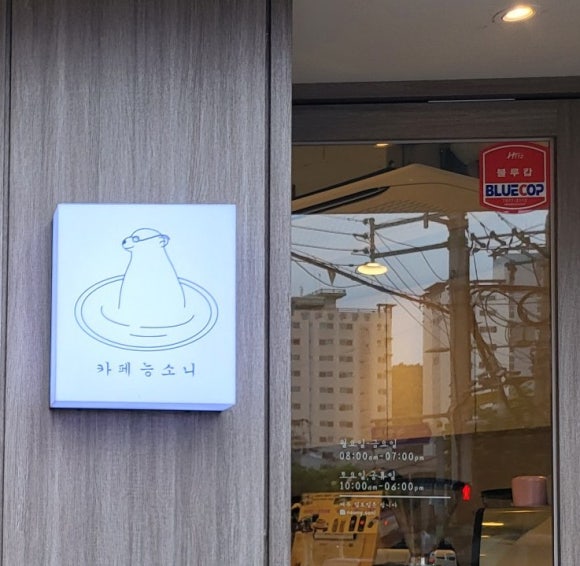 카페능소니 이미지