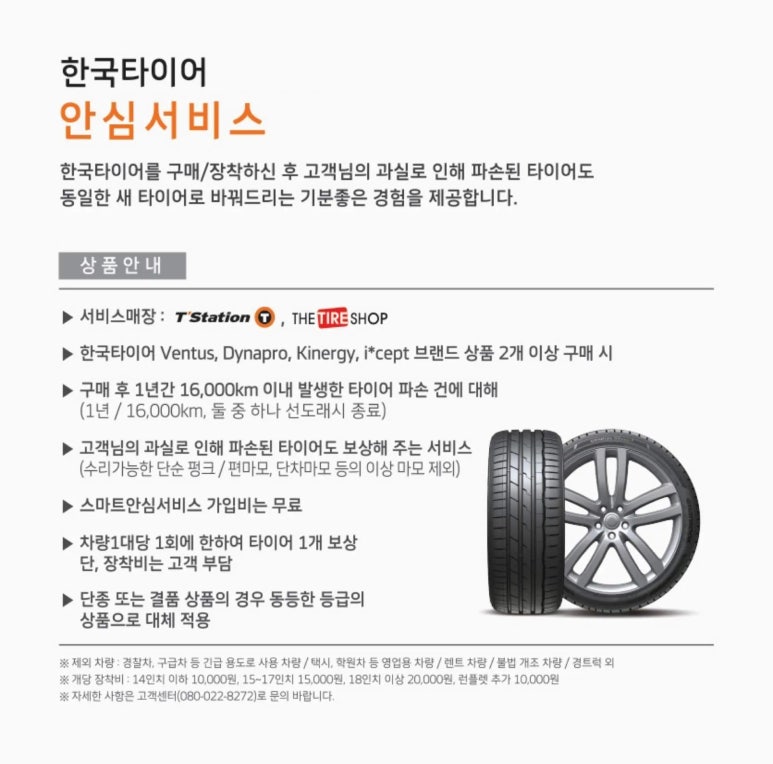 한국타이어여주 이미지