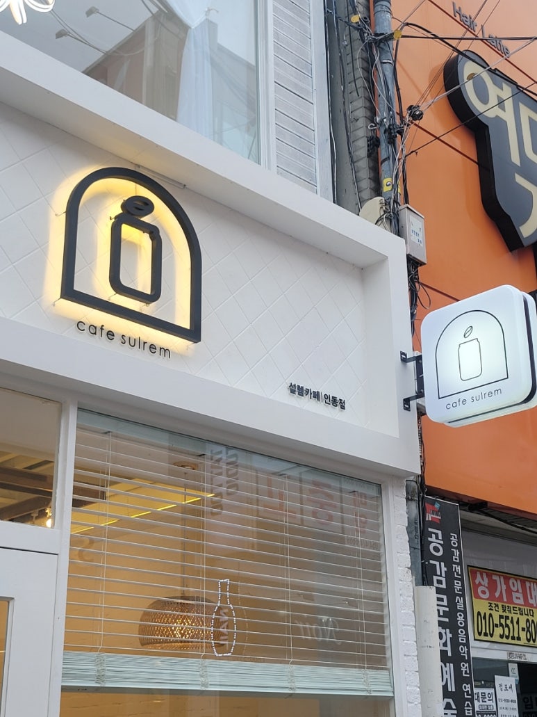 설렘커피인동점 이미지