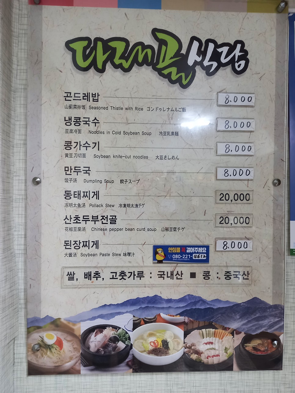 다래골식당 이미지