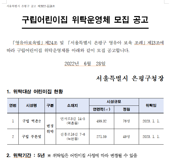 구립푸른빛어린이집 이미지
