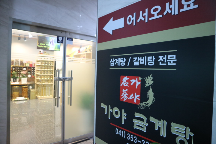 가야금계탕 이미지