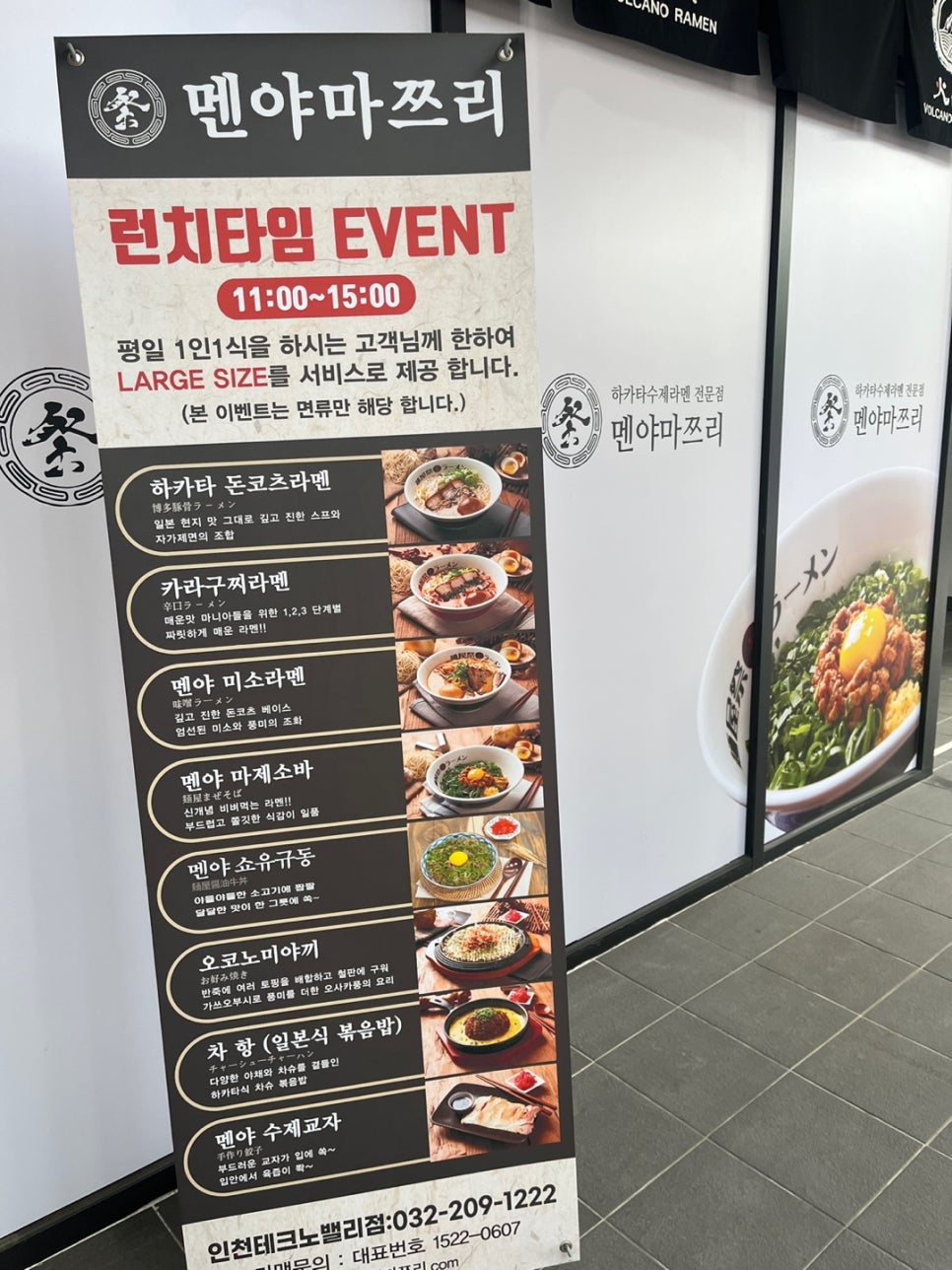 멘야마쯔리인천 이미지