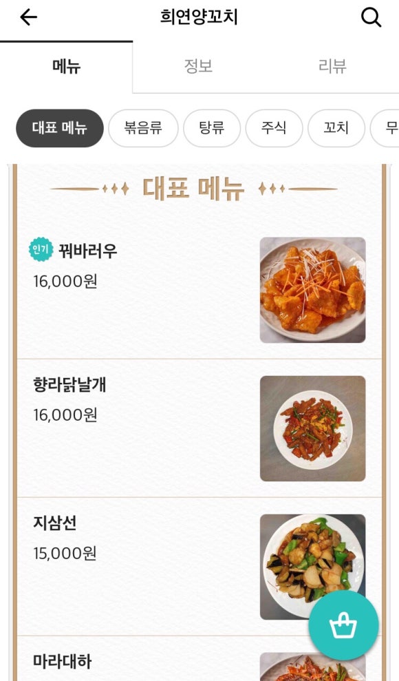 희연양꼬치 이미지