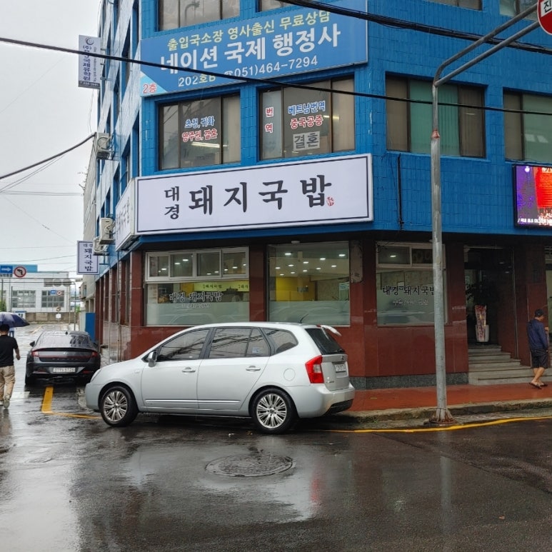 대경돼지국밥 이미지