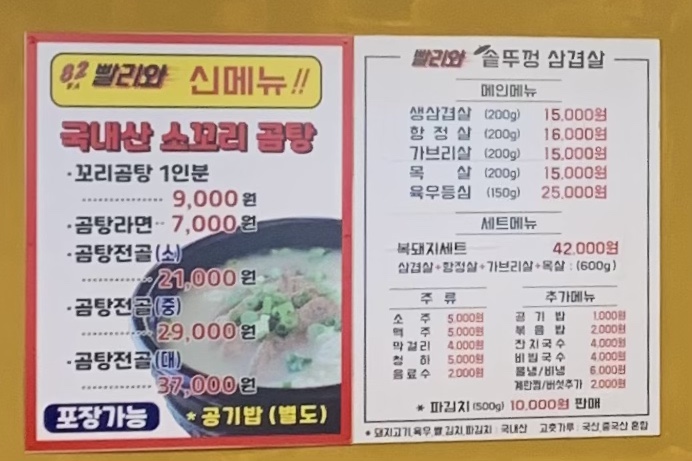 빨리와솥뚜껑삼겹살 이미지