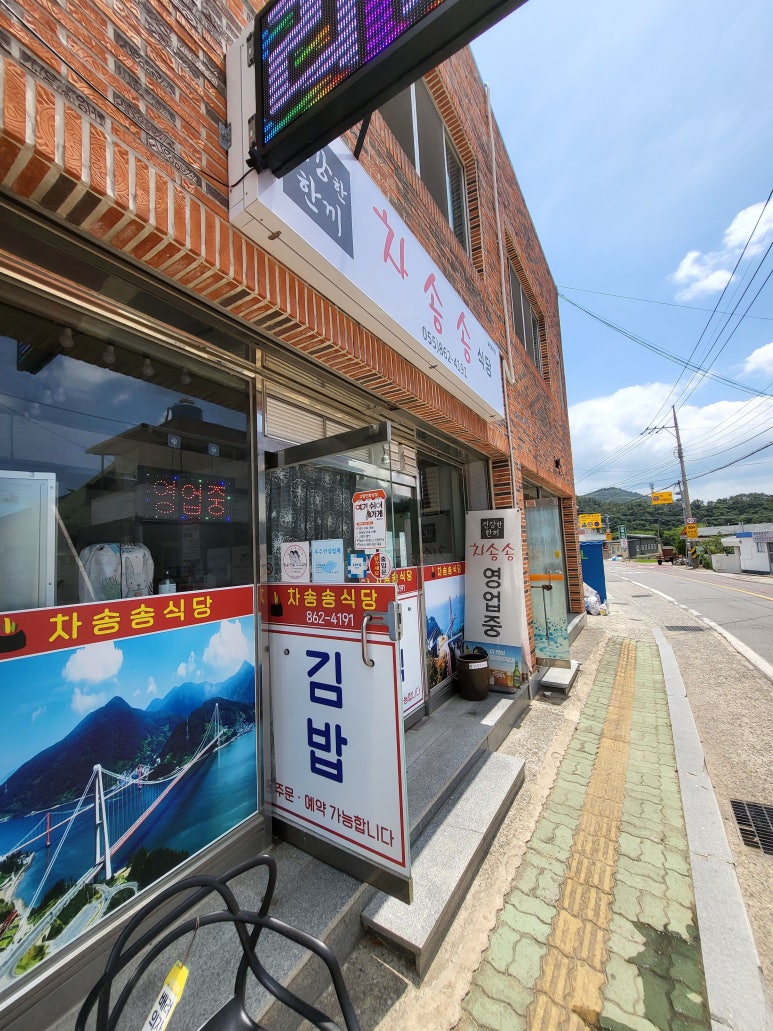 차송송식당 이미지