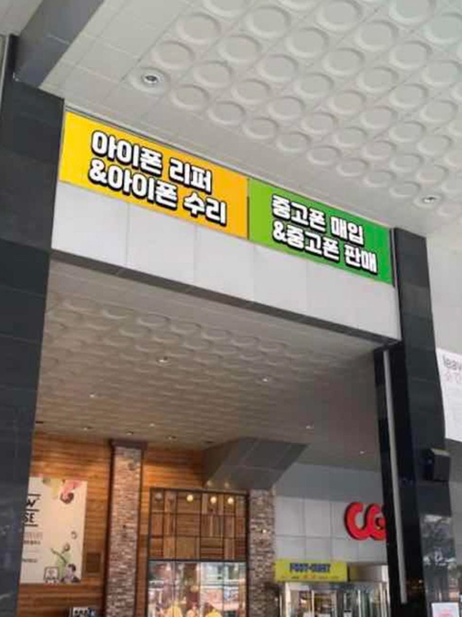 청주아이폰수리마켓 이미지