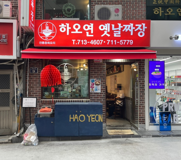 하오연 이미지