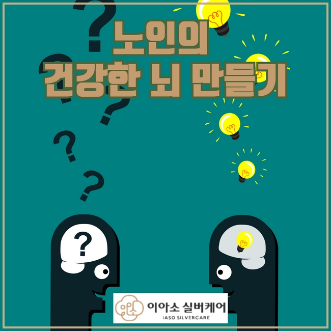 이아소실버케어 이미지