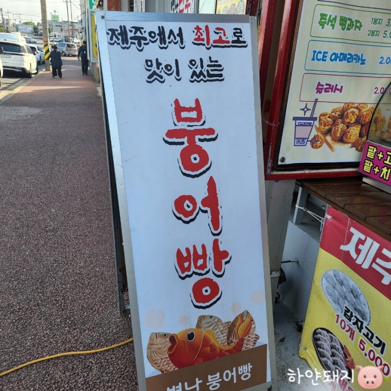 별난붕어빵 이미지