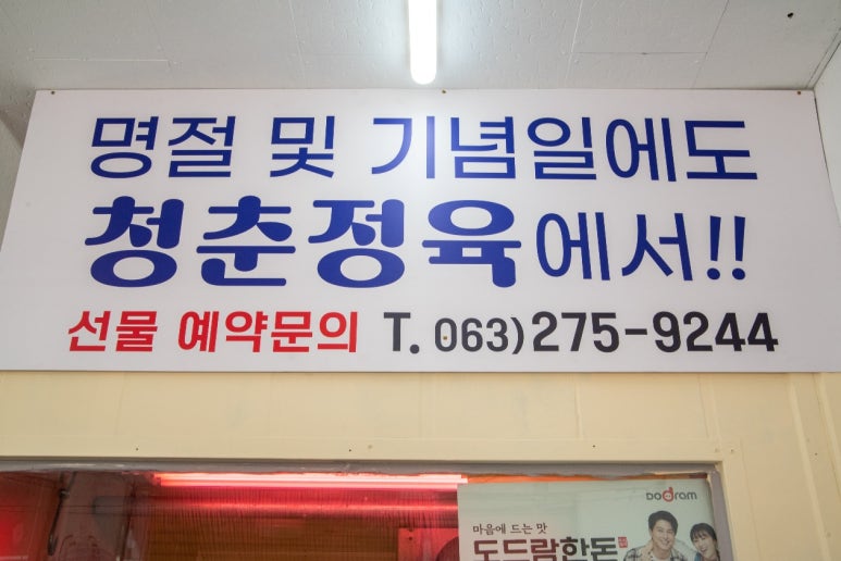 청춘정육 이미지
