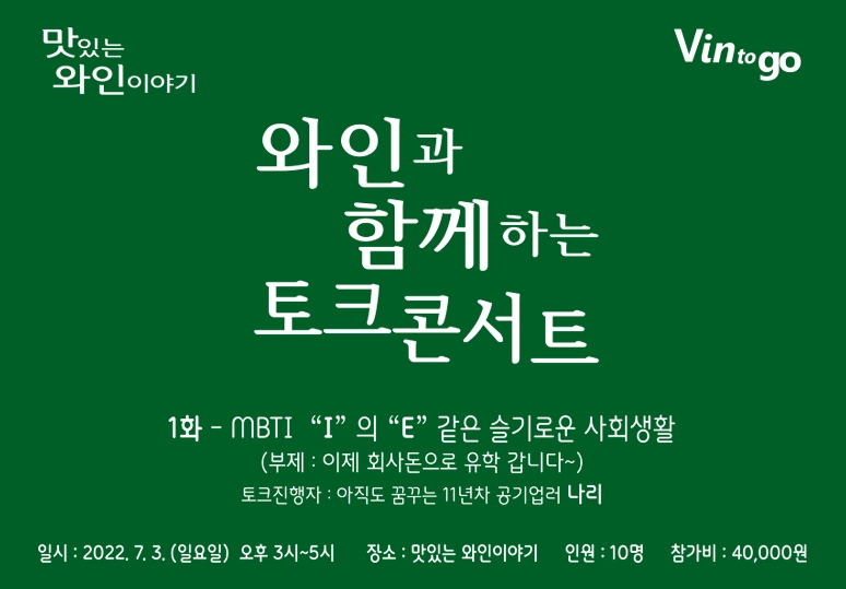 와인투고 이미지