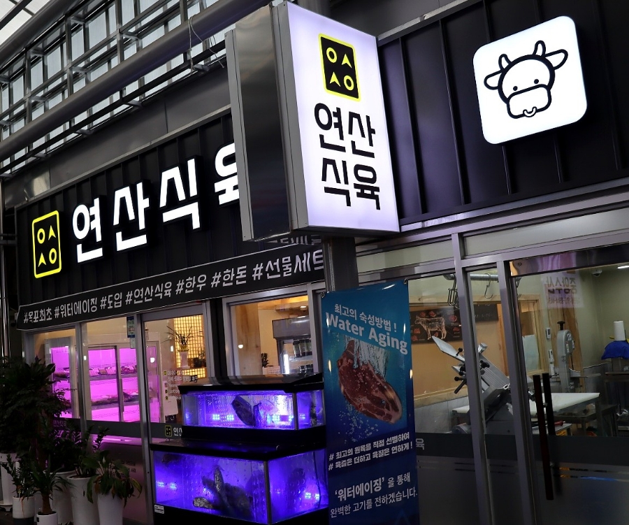 연산정육점 이미지