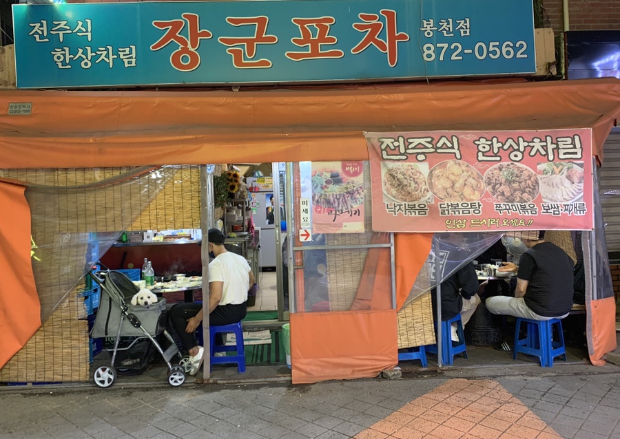 장군포차 이미지
