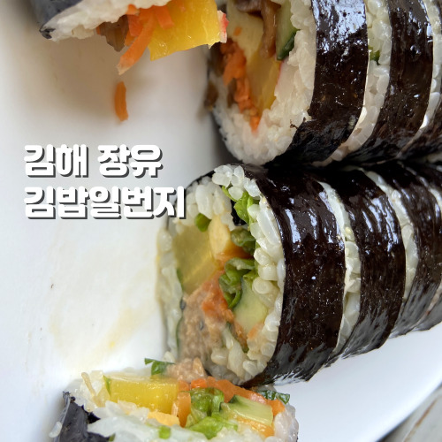 김밥일번지장유점 이미지