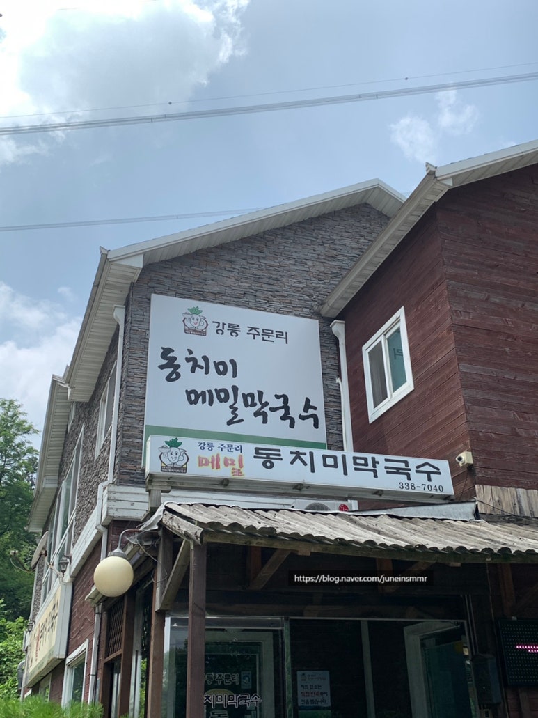 주문리동치미막국수 이미지