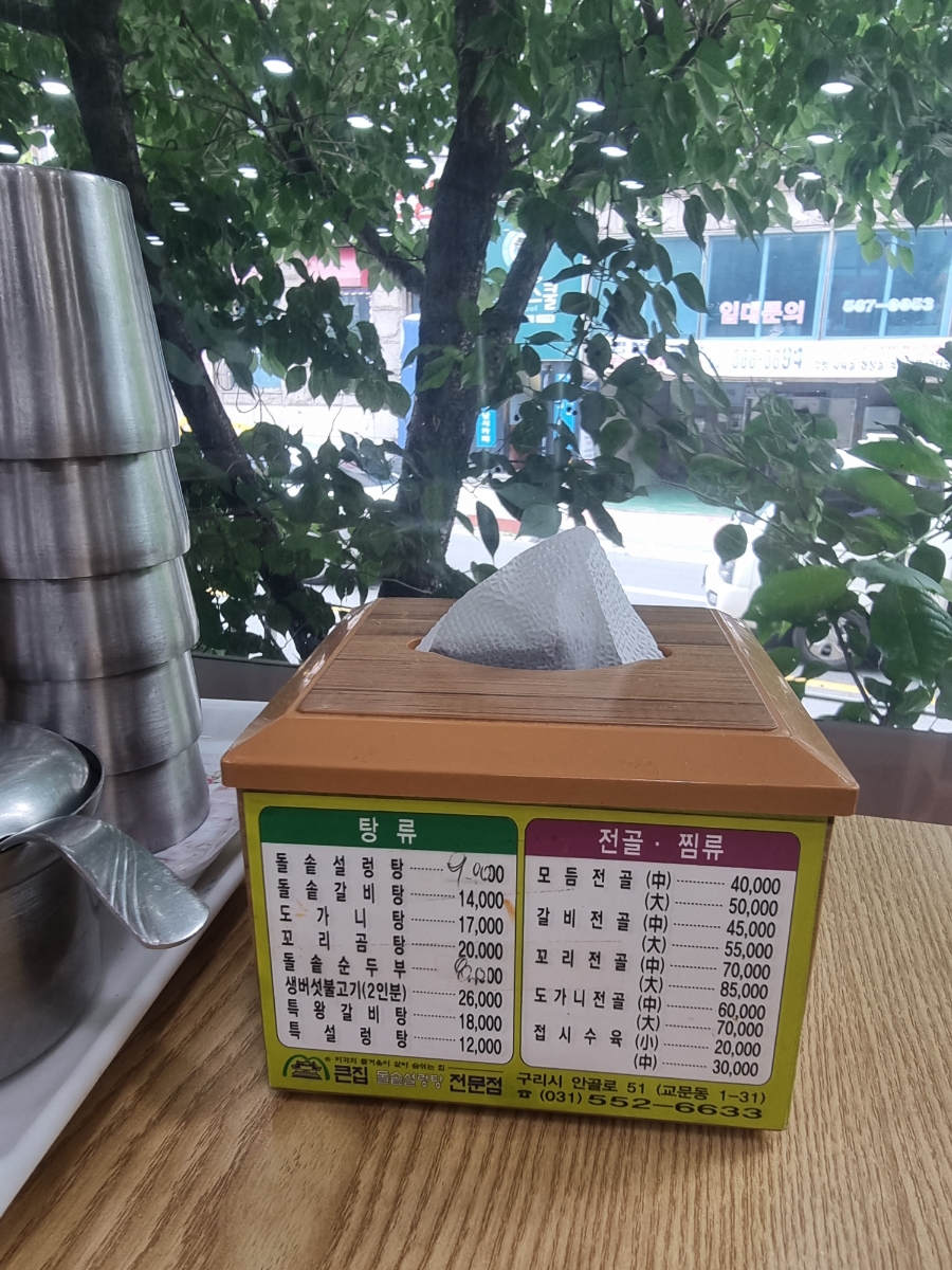 큰집설렁탕 이미지