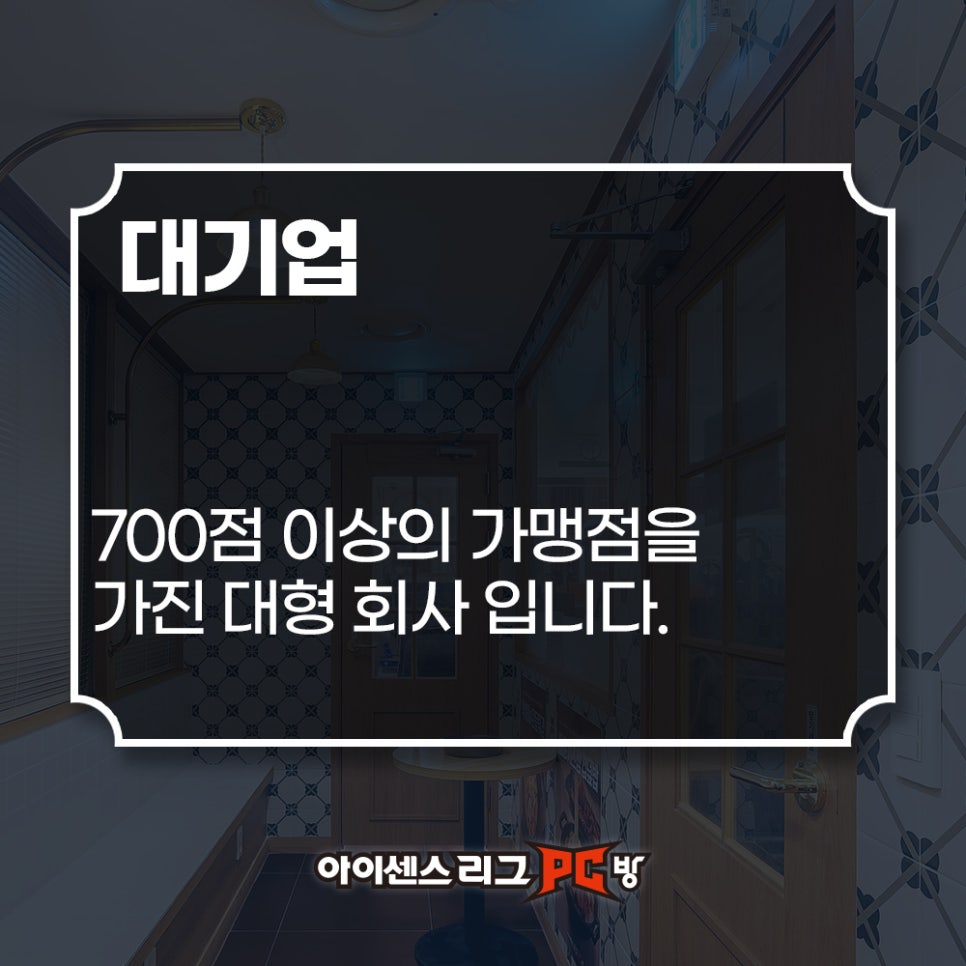 아이센스리그피씨 이미지