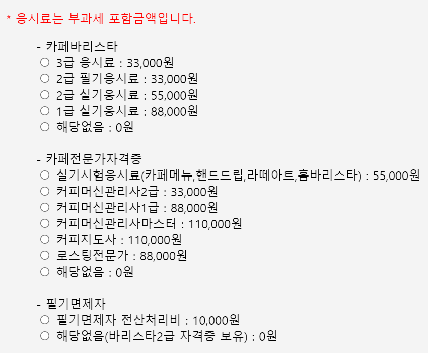 한국바리스타산업진흥원 이미지