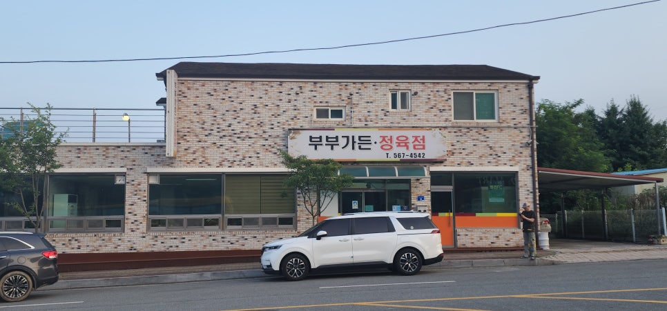 부부가든 정육점 이미지